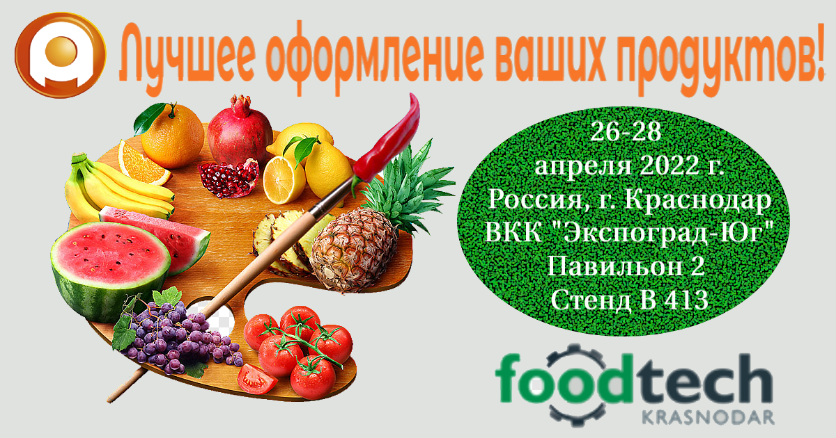 Встречаемся на FoodTech Krasnodar!